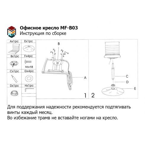 Стул MF-B03 черный