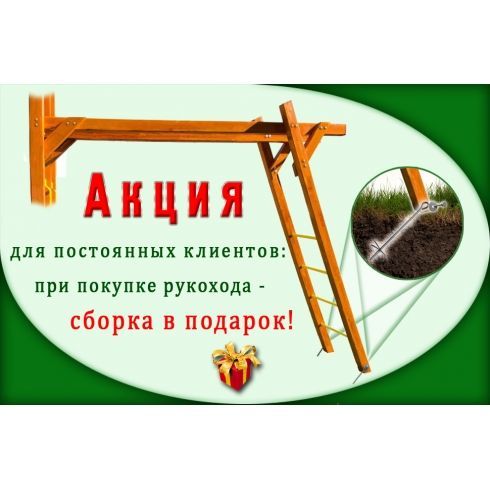 Рукоход для Спортивных городков Р942